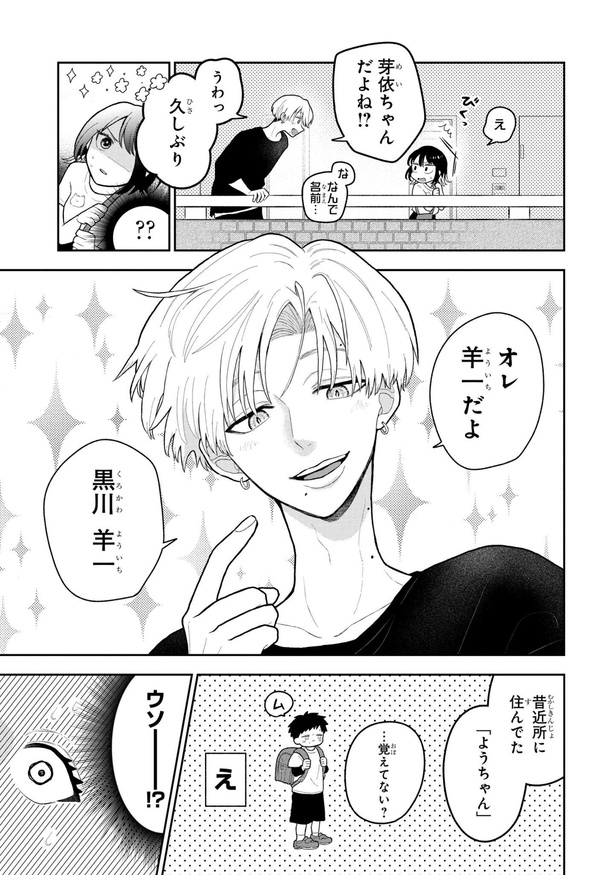 初恋羊の声とおやすみ(9)