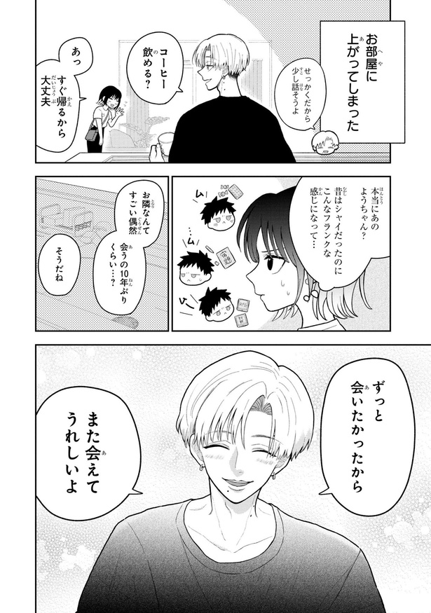 初恋羊の声とおやすみ(10)