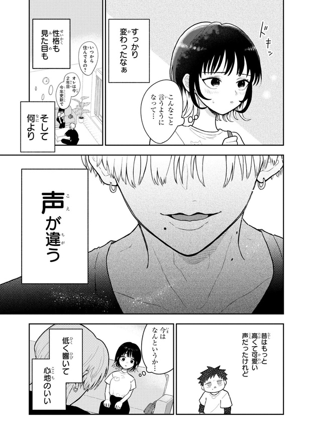 初恋羊の声とおやすみ(11)