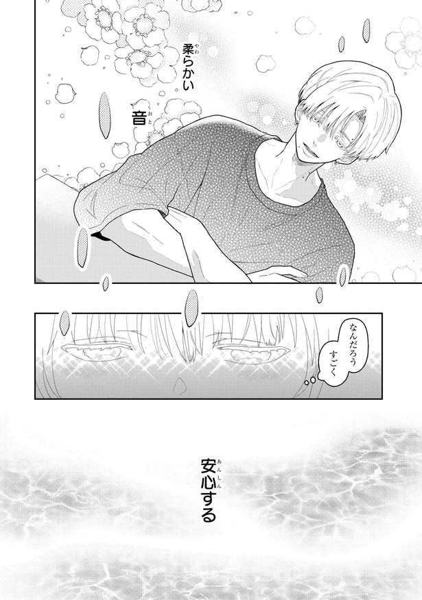 初恋羊の声とおやすみ(12)