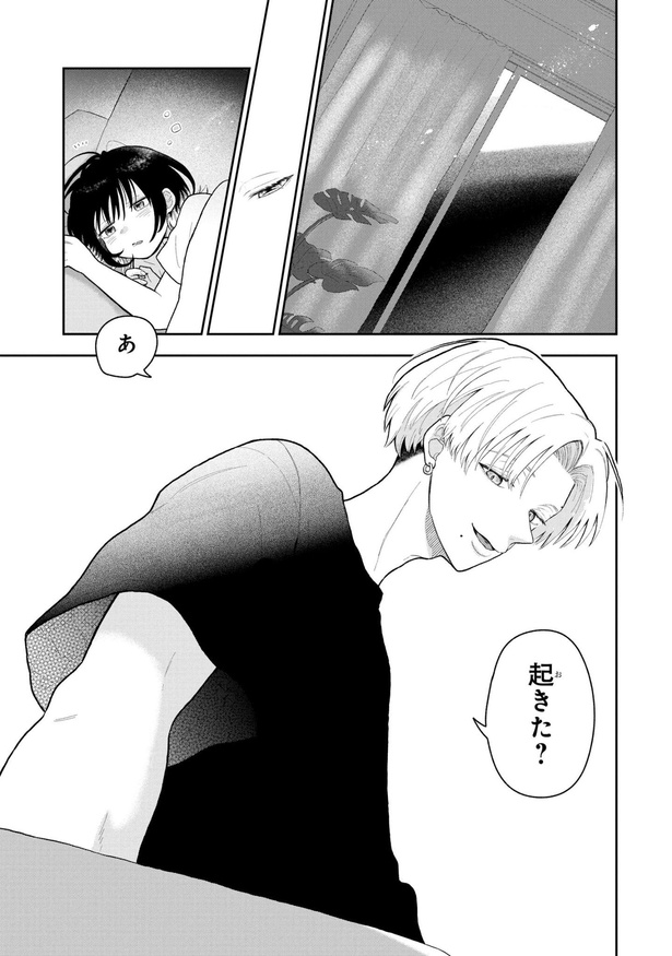 初恋羊の声とおやすみ(13)