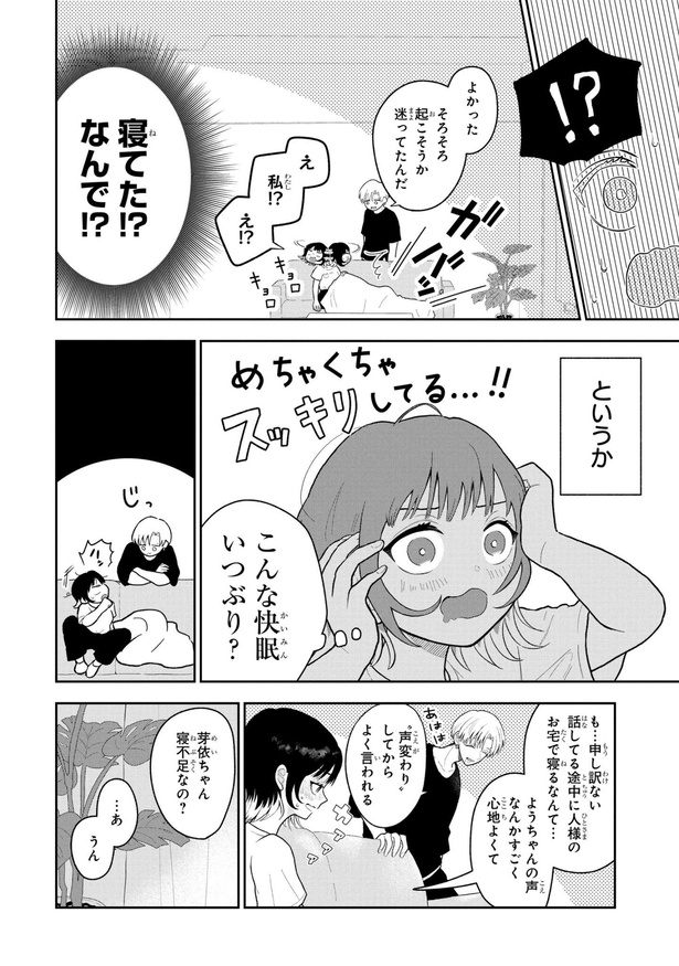 初恋羊の声とおやすみ(14)
