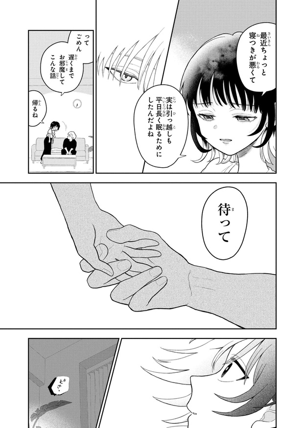 初恋羊の声とおやすみ(15)