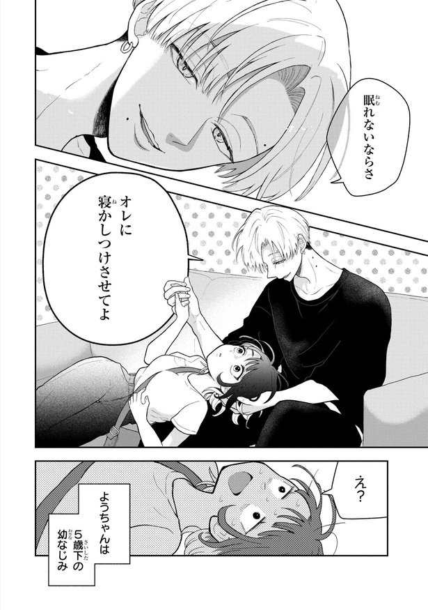 初恋羊の声とおやすみ(16)