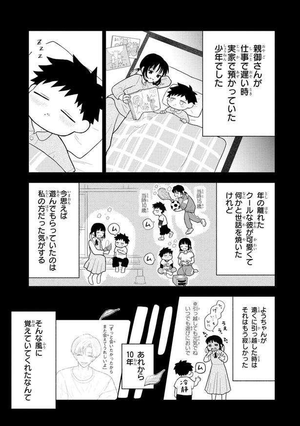 初恋羊の声とおやすみ(17)