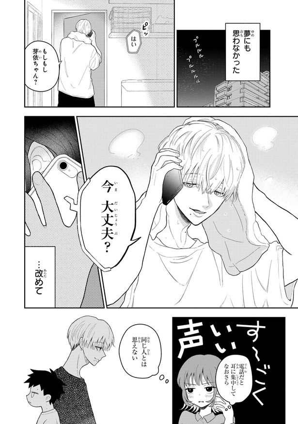 初恋羊の声とおやすみ(18)