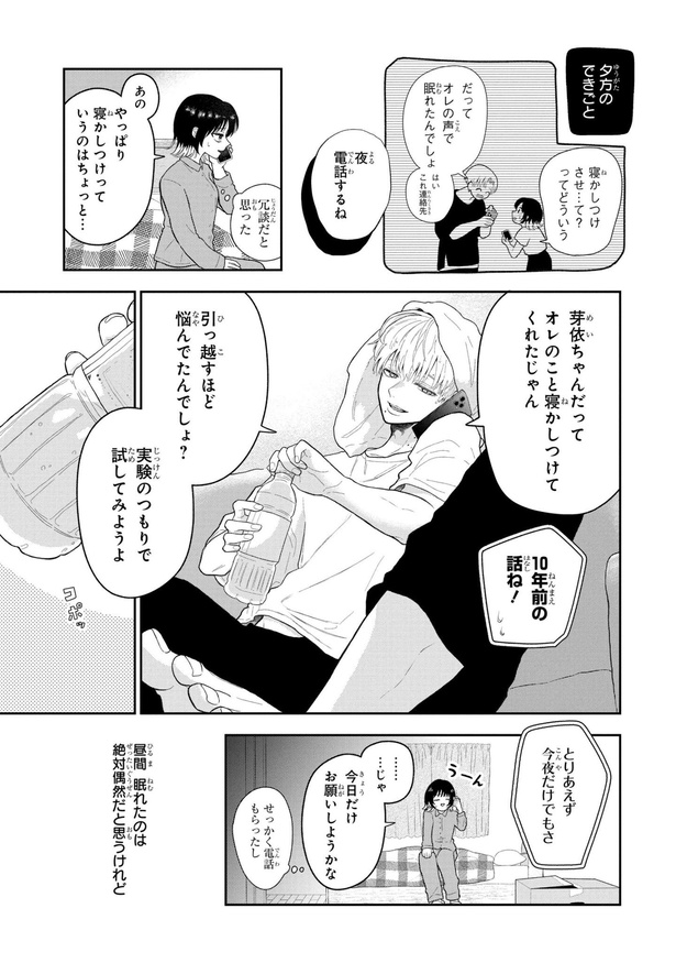 初恋羊の声とおやすみ(19)