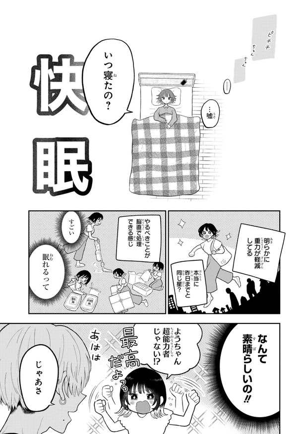 初恋羊の声とおやすみ(21)