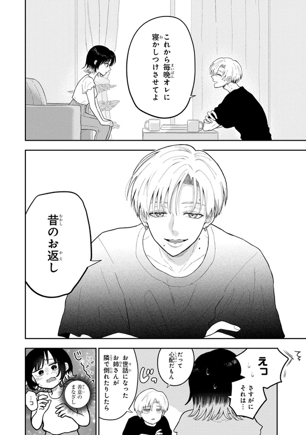 初恋羊の声とおやすみ(22)