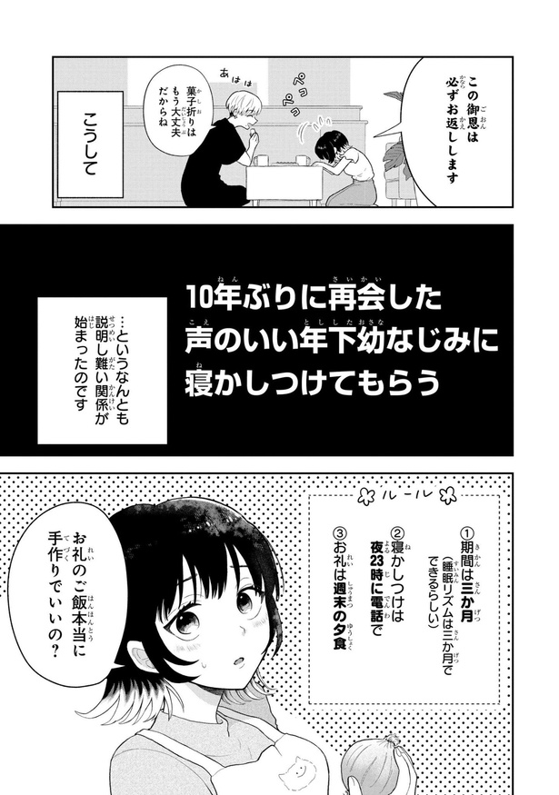 初恋羊の声とおやすみ(23)