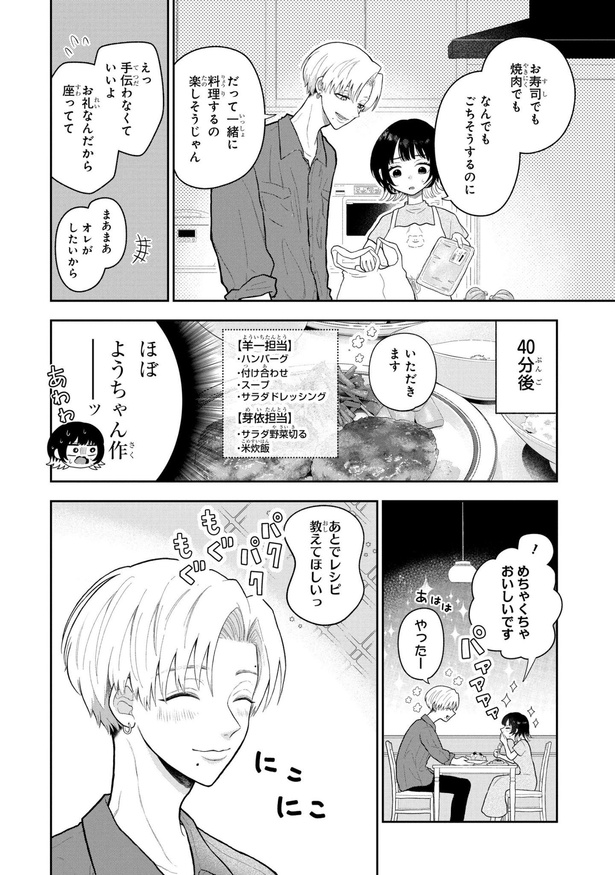 初恋羊の声とおやすみ(24)