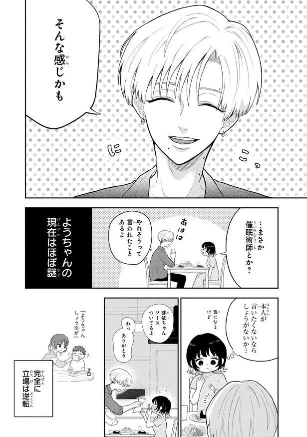 初恋羊の声とおやすみ(26)