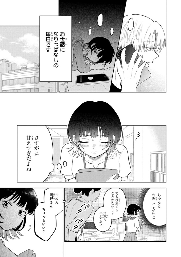 初恋羊の声とおやすみ(27)