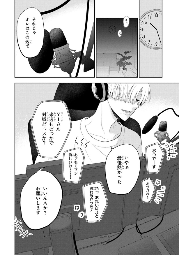 初恋羊の声とおやすみ(28)