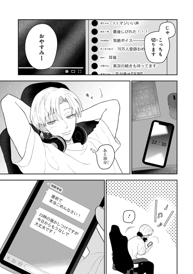 初恋羊の声とおやすみ(29)