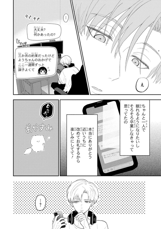 初恋羊の声とおやすみ(30)
