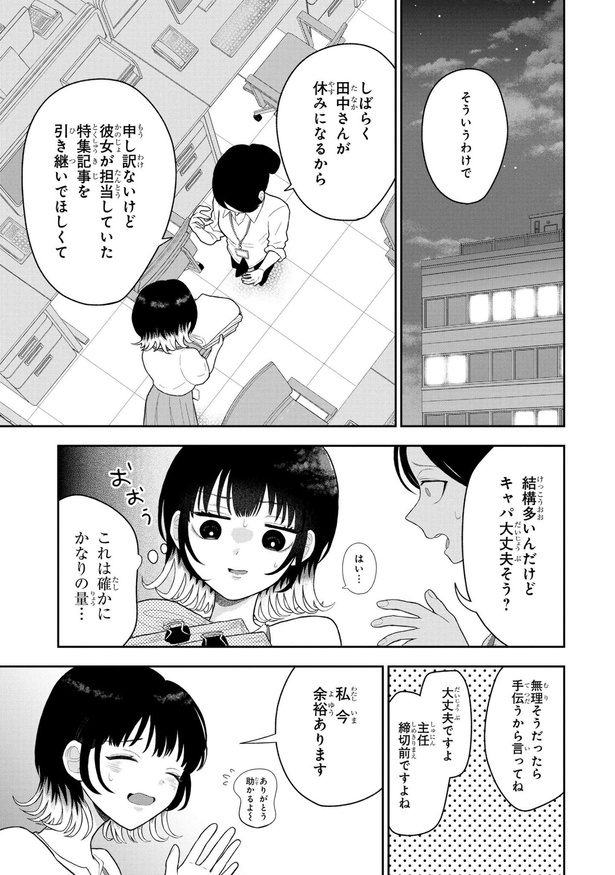 初恋羊の声とおやすみ(31)