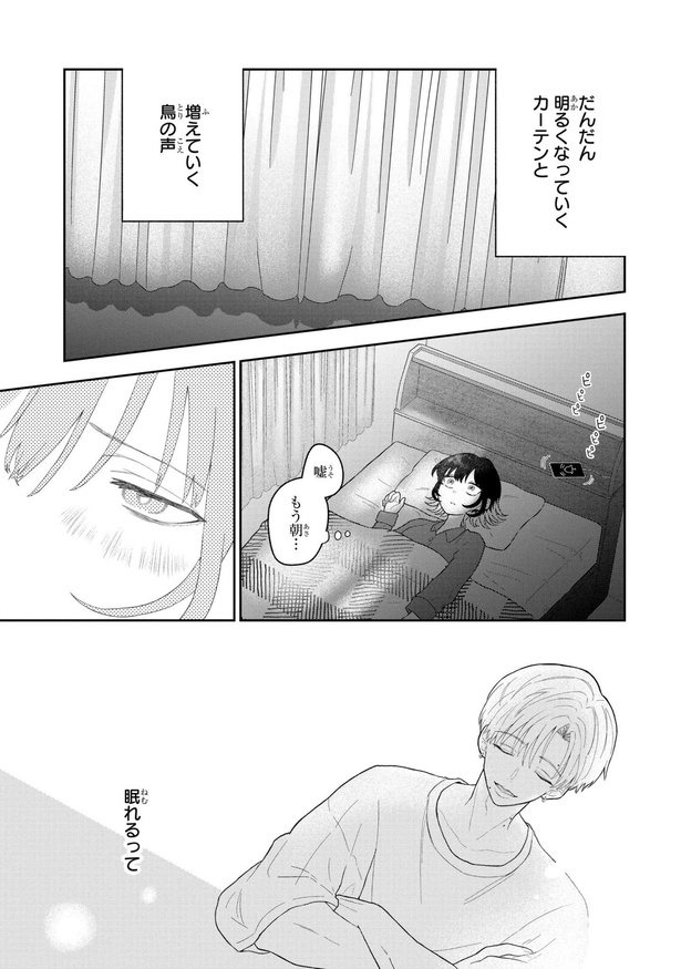 初恋羊の声とおやすみ(33)