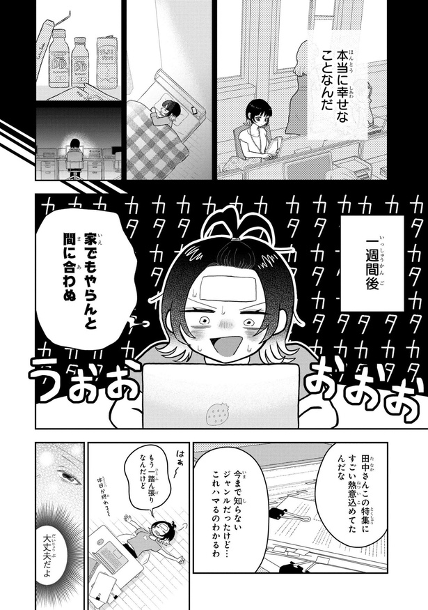 初恋羊の声とおやすみ(34)