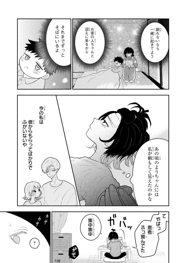 初恋羊の声とおやすみ(35)