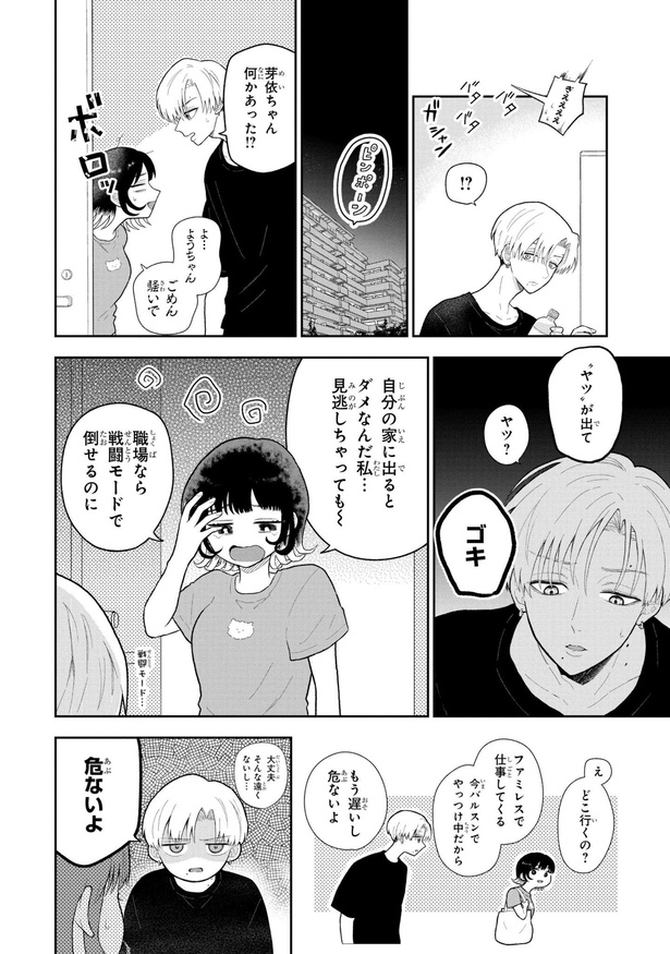 初恋羊の声とおやすみ(36)