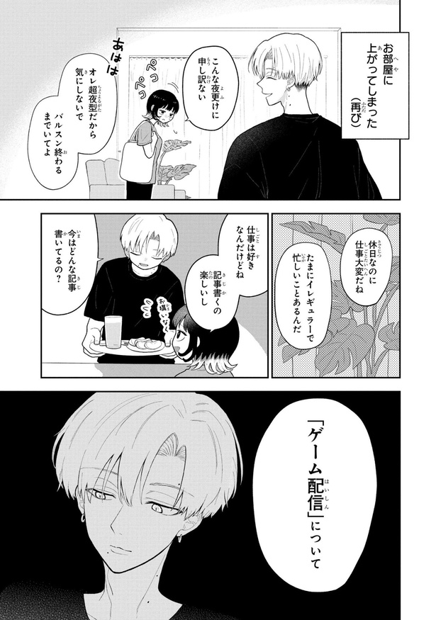 初恋羊の声とおやすみ(37)