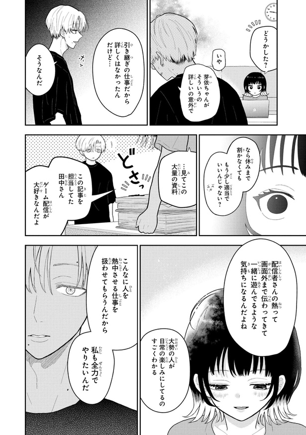 初恋羊の声とおやすみ(38)