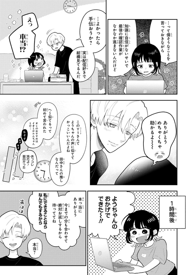 初恋羊の声とおやすみ(39)