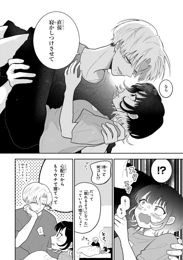 初恋羊の声とおやすみ(40)