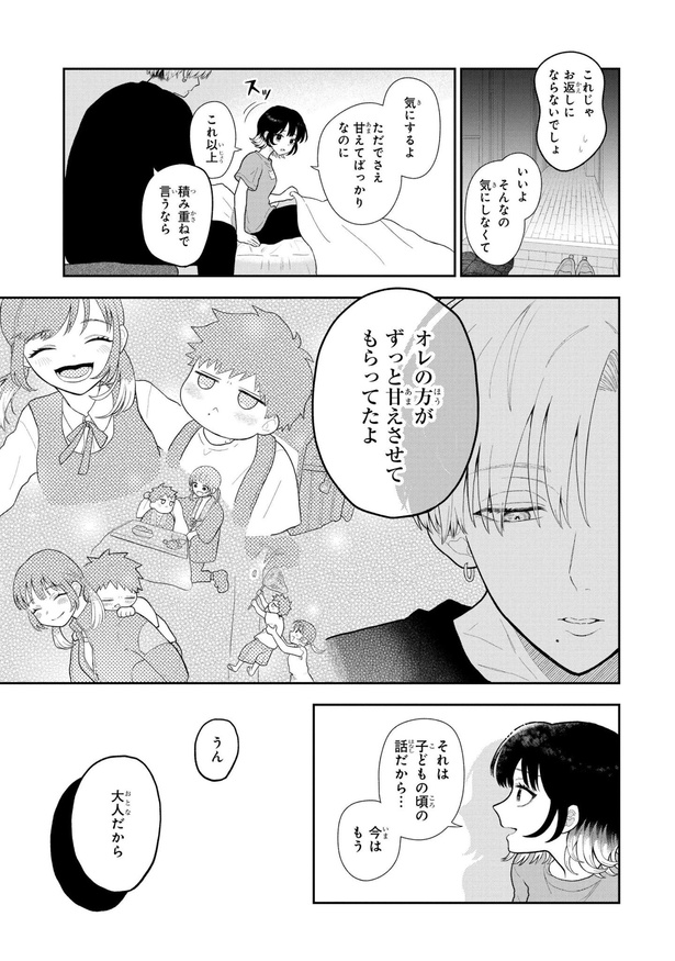 初恋羊の声とおやすみ(41)
