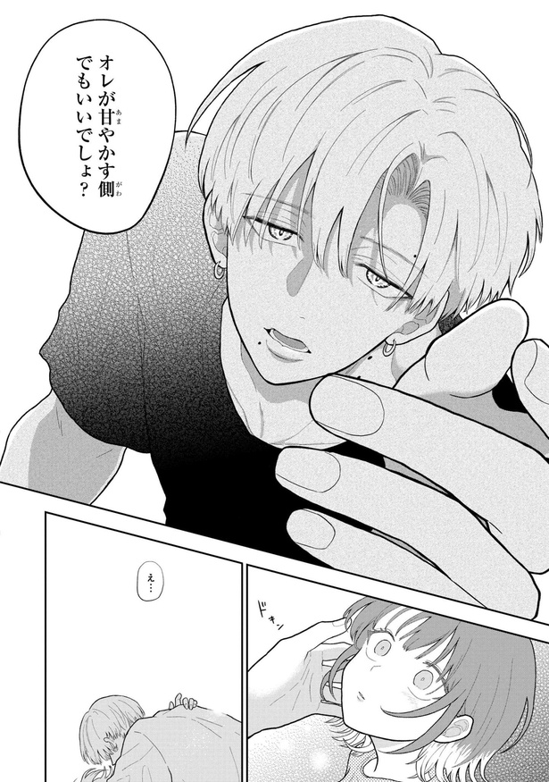 初恋羊の声とおやすみ(42)
