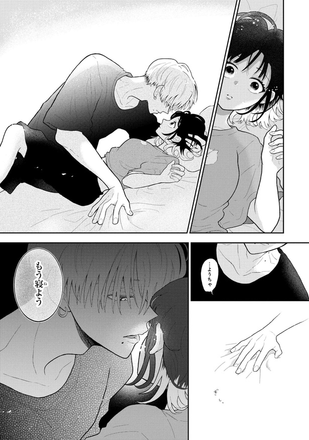 初恋羊の声とおやすみ(43)