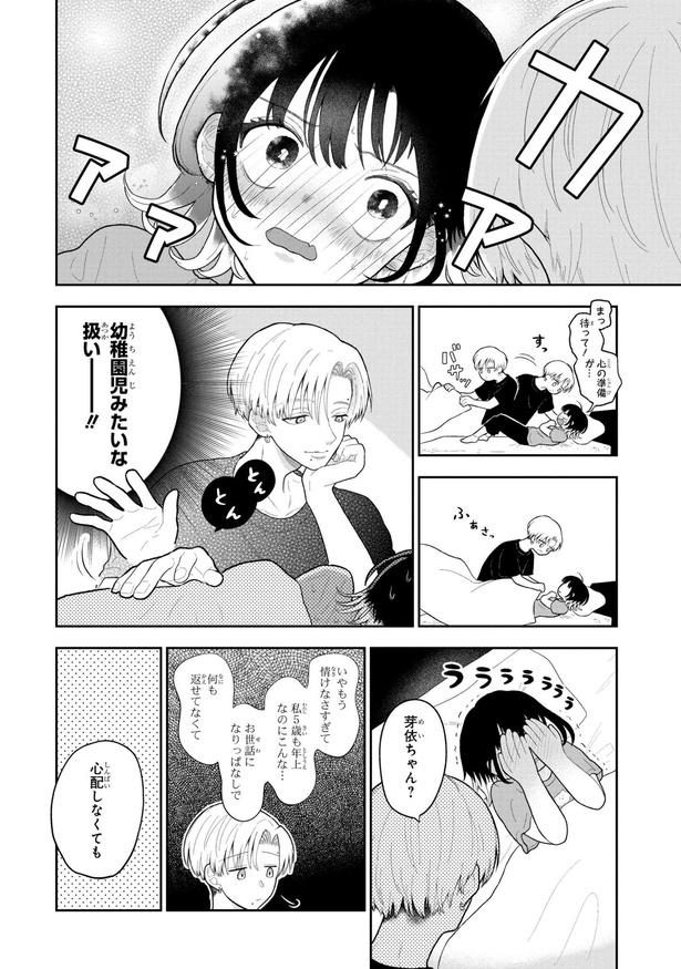 初恋羊の声とおやすみ(44)