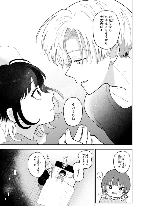 初恋羊の声とおやすみ(45)