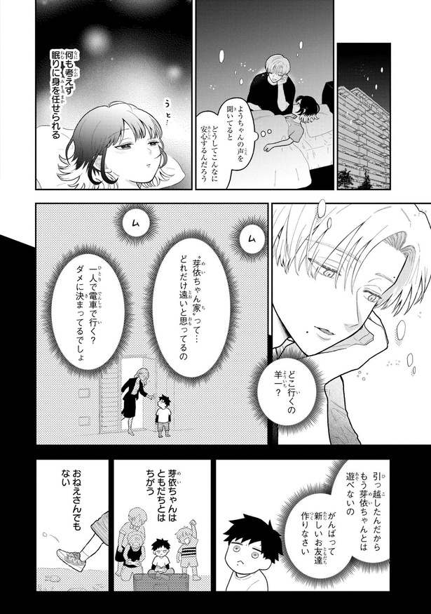 初恋羊の声とおやすみ(46)