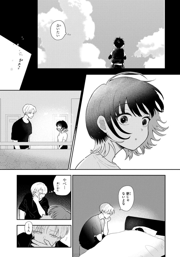初恋羊の声とおやすみ(47])