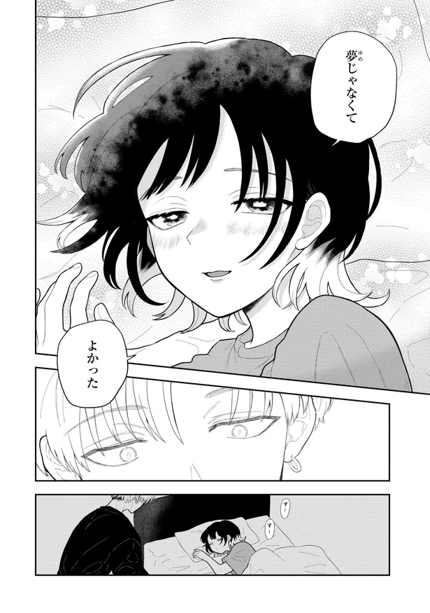 初恋羊の声とおやすみ(48)
