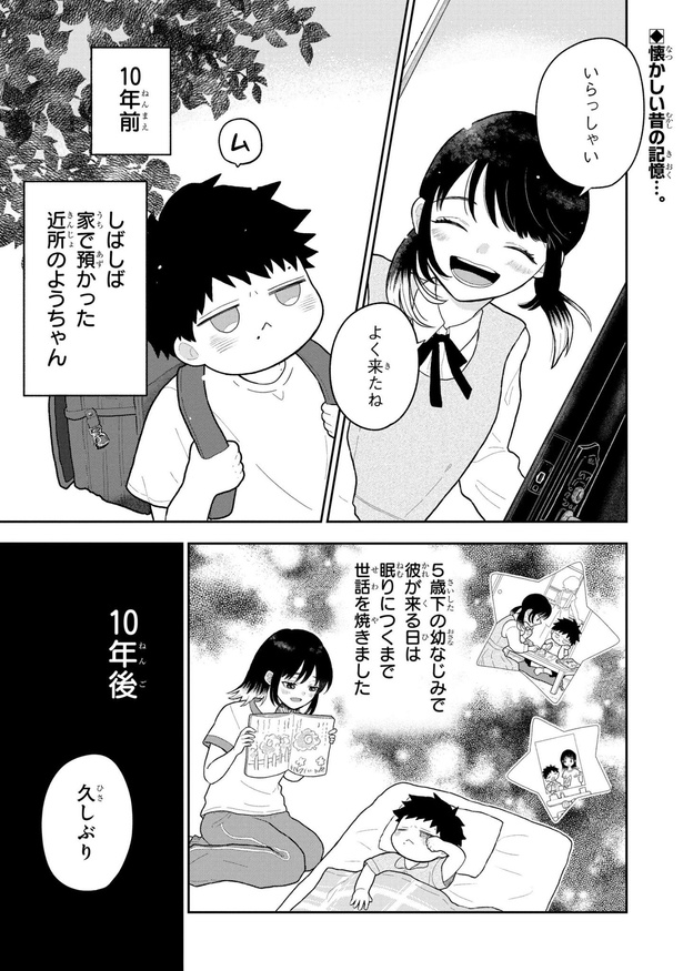 初恋羊の声とおやすみ(1)