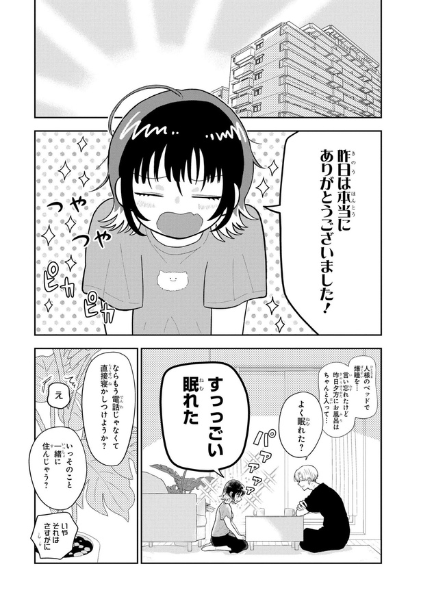 初恋羊の声とおやすみ(50)