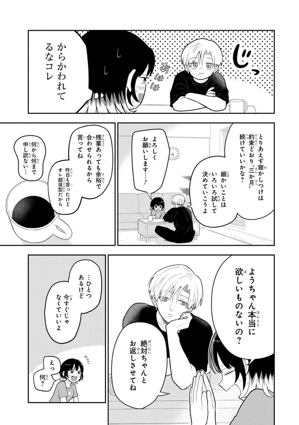 初恋羊の声とおやすみ(51)