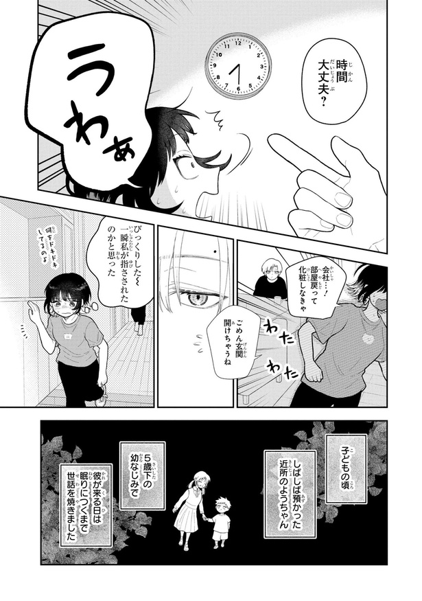 初恋羊の声とおやすみ(53)