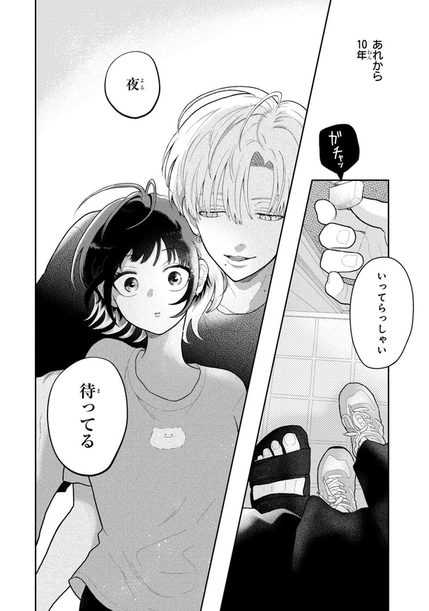 初恋羊の声とおやすみ(54)