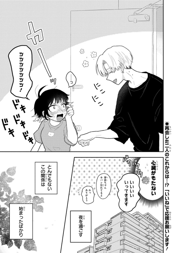 初恋羊の声とおやすみ(55)