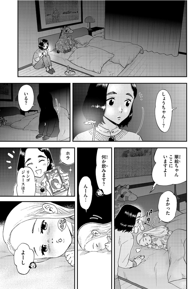 何か飲みます？ （C）原田ひ香、高田サンコ／KADOKAWA
