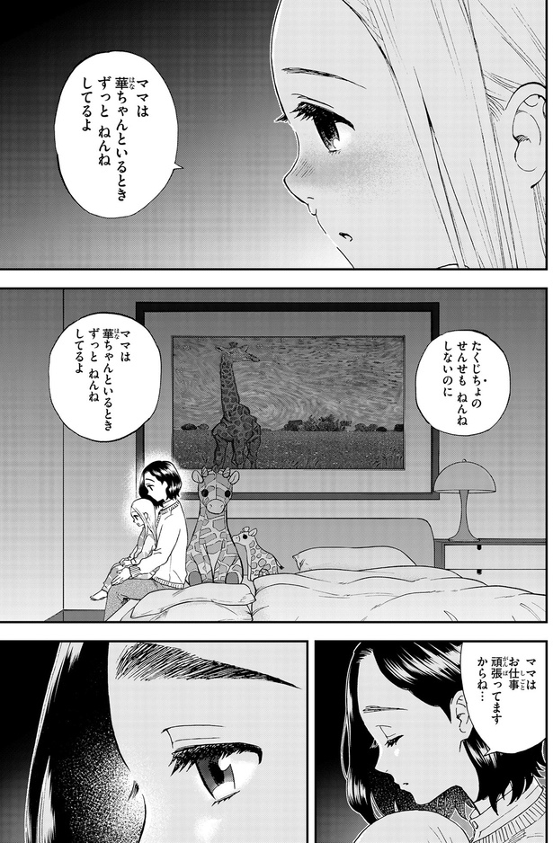 ママはお仕事頑張ってますからね… （C）原田ひ香、高田サンコ／KADOKAWA