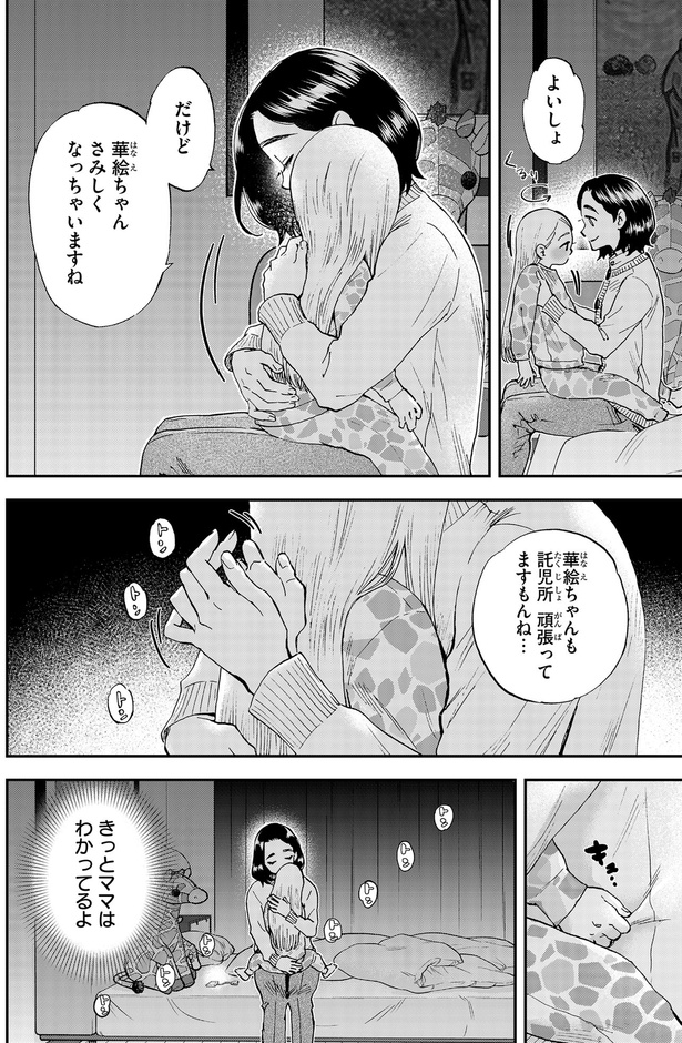 さみしくなっちゃいますね （C）原田ひ香、高田サンコ／KADOKAWA