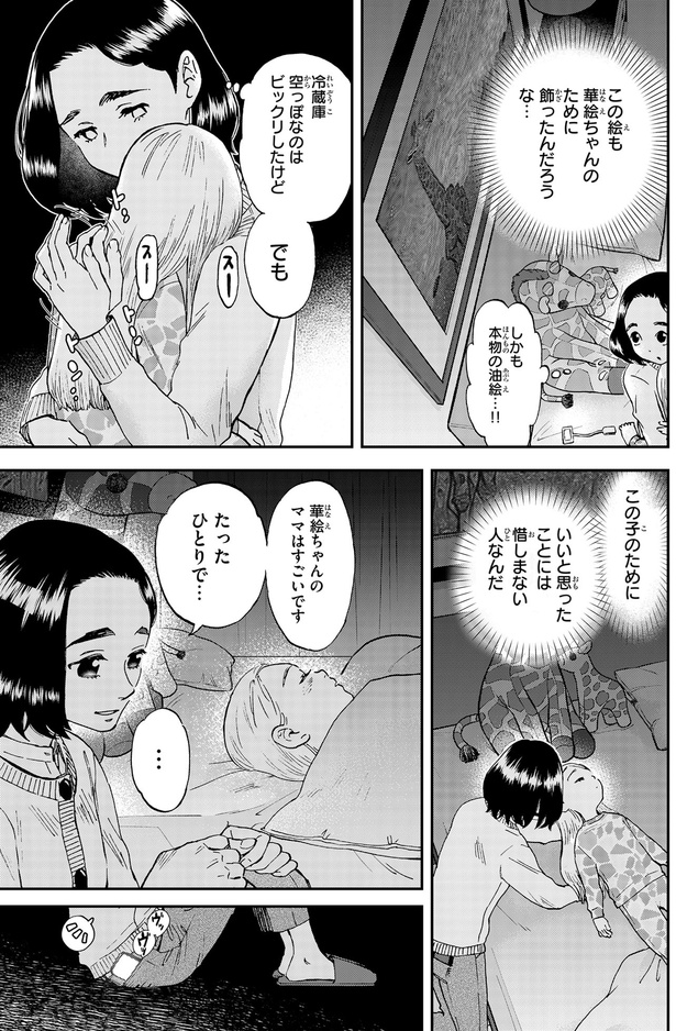 たったひとりで （C）原田ひ香、高田サンコ／KADOKAWA
