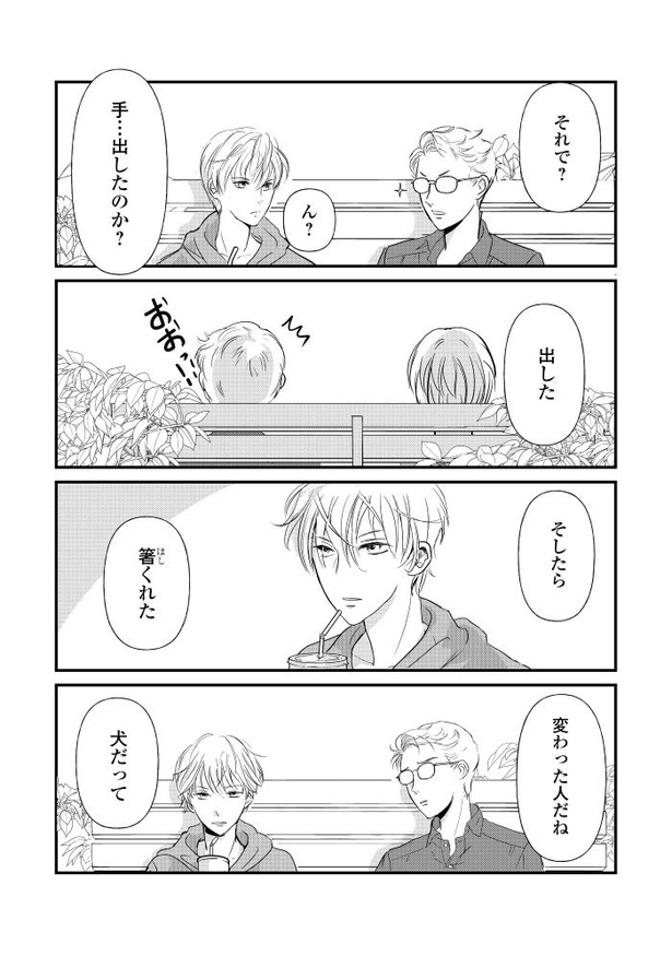 『後の夫婦である』_013