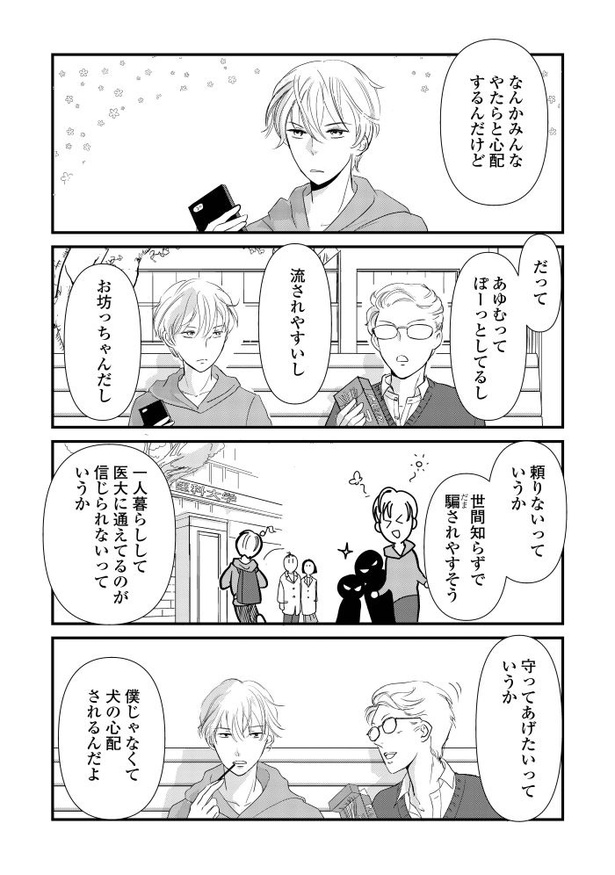 『後の夫婦である』_018