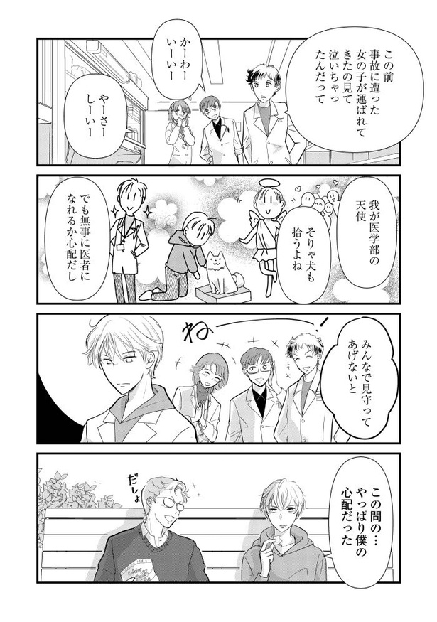 『後の夫婦である』_019